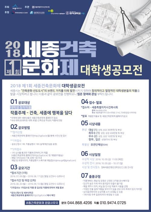 제1회 세종시 건축 공모전 post image
