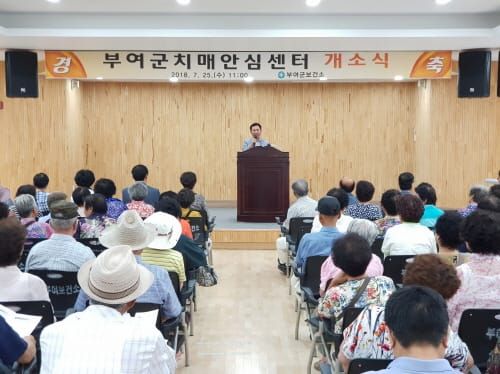 부여군, 치매안심센터 개소...치매통합관리서비스 강화 post image