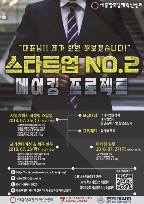세종혁신센터, ‘스타트업 핵심인재 양성 프로그램 ’개최 post image