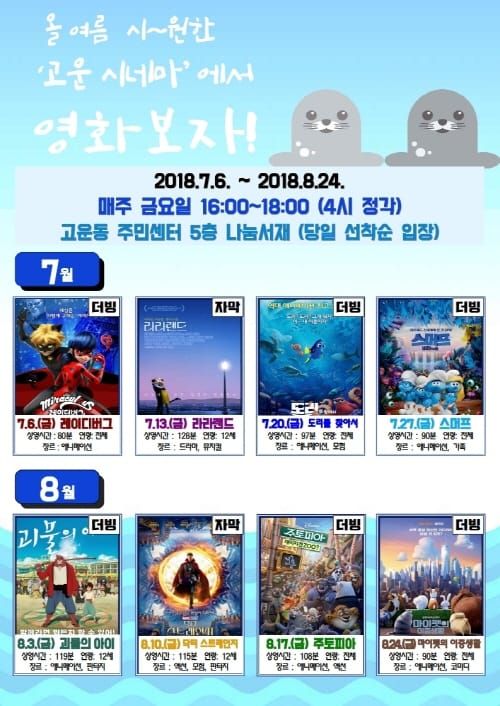 ‘올 여름 고운 시네마에 풍덩 빠지다’ post image