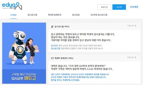 링크온, 인공지능 기반 입시로드맵 서비스 ‘에듀고’ 출시 post image