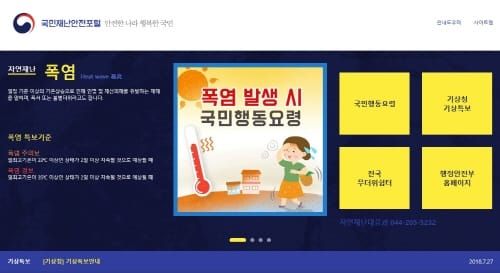 대전시, 폭염 장기화에 따른 온열질환 주의 당부 post image