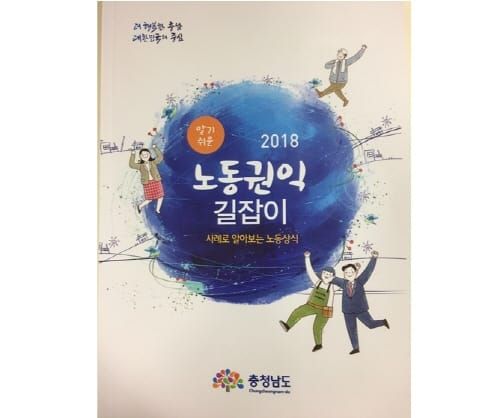 노동법, 어렵지 않아요 post image