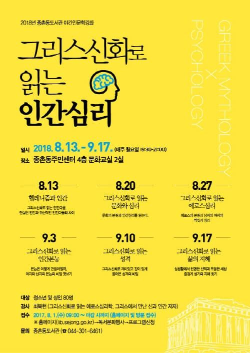 ‘그리스신화로 읽는 인간심리’ post image