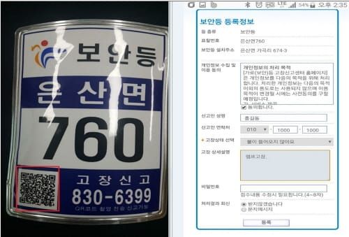 부여군, 가로등 민원처리 빨라진다 post image
