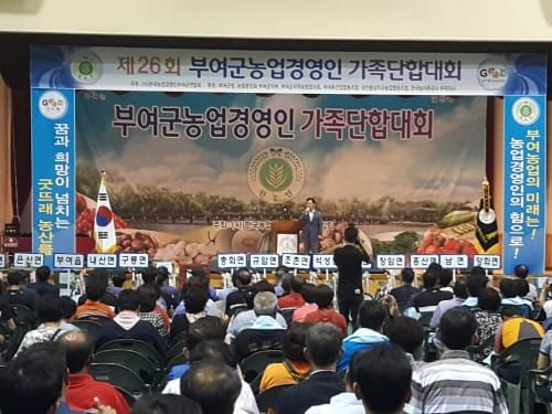 제26회 부여군 농업경영인 가족단합대회 성료 post image