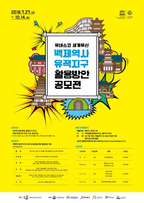 백제역사유적지구 활용방안 공모전 개최 post image