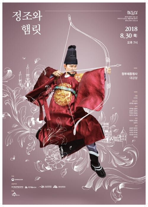 세종시문화재단, 8월 기획공연 「정조와 햄릿」개최 post image