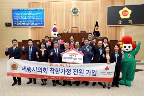 세종시의회 의원 전원, 기부 약정 동참 post image