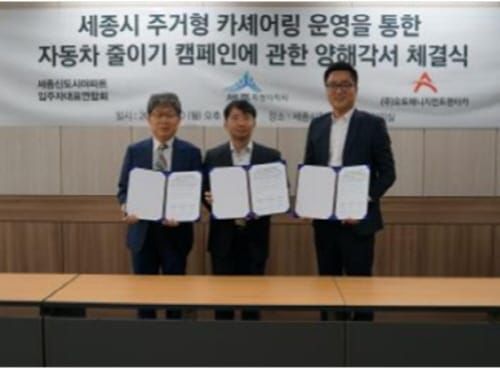 세종시, 주거형 카셰어링 협약 post image