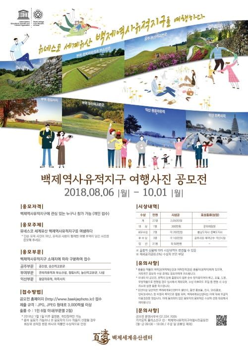 백제역사유적지구 여행사진 공모전 개최 post image