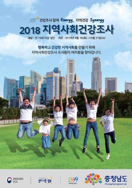 충남도민 보건의료·건강 수준 ‘대규모 조사’ post image
