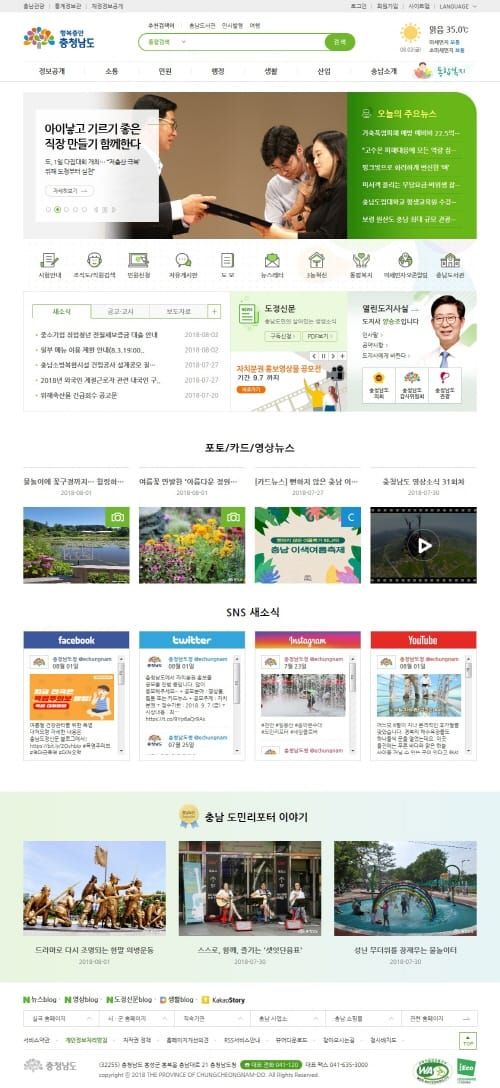 충남도 홈페이지 소통창구 역할 ‘톡톡’ post image