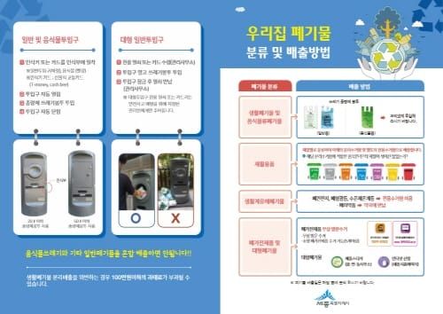 세종시, 쓰레기봉투 자동크린넷 투입 당부 post image