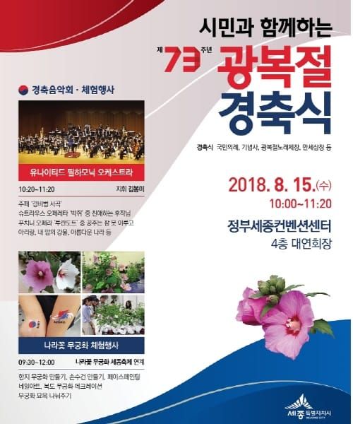 “광복절 경축식 함께 즐겨요” post image