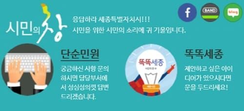 세종시, 시민이 일자리 제안한다 post image