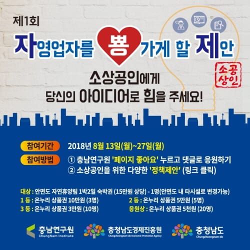 충남연구원, 도내 소상공인 위한 아이디어 모집 post image