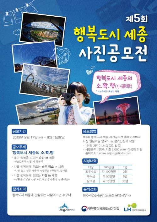 행복도시 세종 소확행, 사진으로 함께 해요 post image