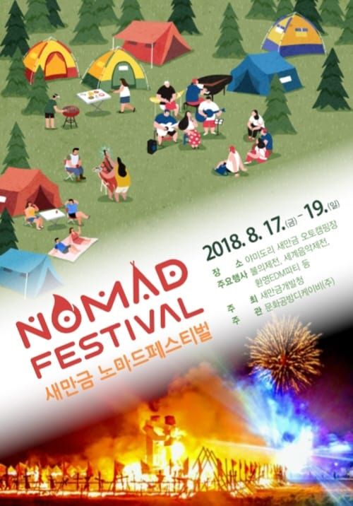 막바지 여름, 시원하게 ‘새만금 노마드 페스티벌’ 가자! post image
