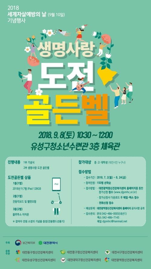 ‘생명사랑 도전 골든벨’에 참여하세요~ post image