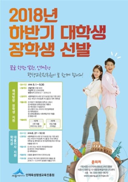 “대학생 학자금 대출이자 지원 신청하세요” post image
