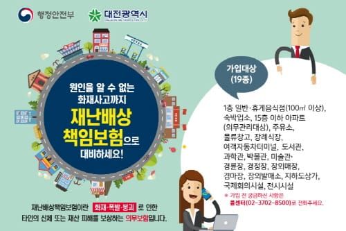 재난배상책임보험 막바지 가입독려, 내달부터 과태료 post image