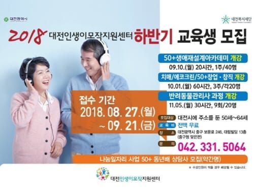 ‘인생2모작 어디에서 하나요?’ post image