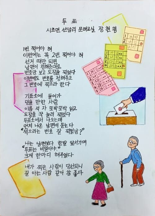 충남 문해교육학습자, 시를 통해 ‘세상을 읽고, 나를 쓰다’ post image