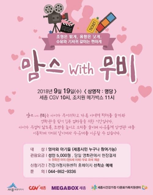 “아기와 엄마가 함께 개봉영화 관람해요” post image