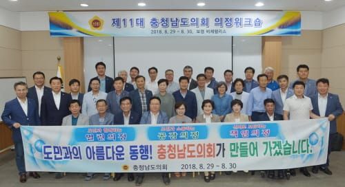 충남도의회, 의원 역량 강화 위한 의정 워크숍 개최 post image