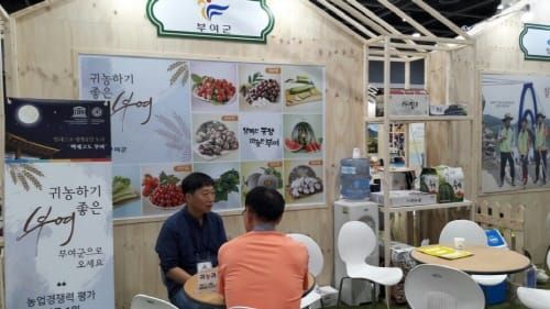 부여군, A Farm Show 창농·귀농박람회 참가 post image