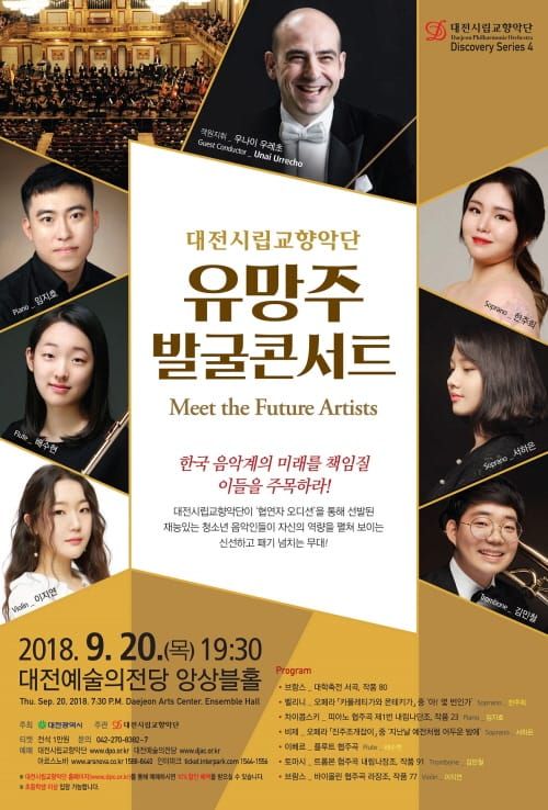 한국 음악계를 책임질 유망주들의 무대 post image