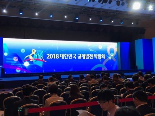 2018 대한민국 균형발전박람회 개막 post image