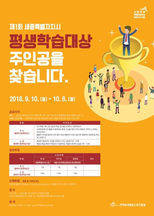 인재육성평생교육진흥원, 평생학습대상 첫 주인공 찾아 post image
