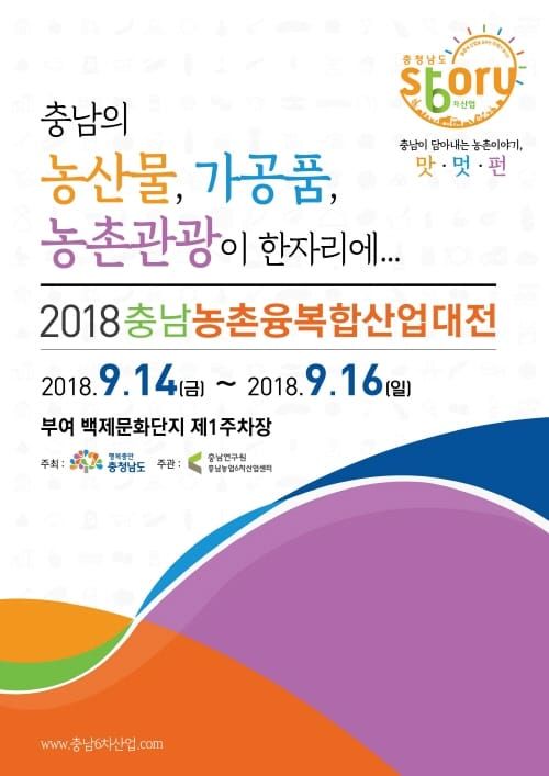 충남 농촌 ‘맛·멋·펀’ 한자리서 만난다 post image