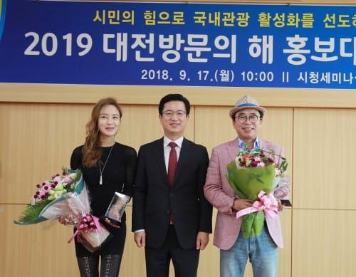 ‘2019 대전방문의 해 홍보’ 저희가 앞장설게요~ post image