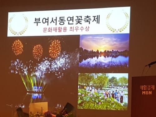 부여서동연꽃축제, 대한민국 빅데이터 축제대상 “최우수상 수상” post image