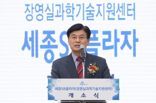 ‘세종 SB플라자 개소’과학사업화 시동 건다 post image