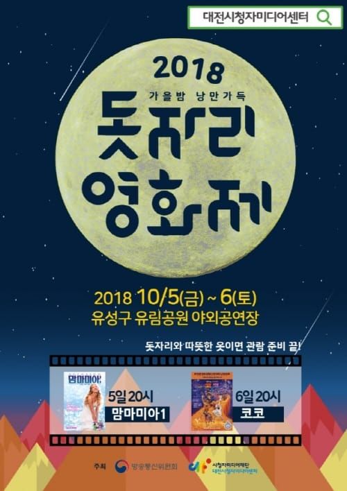 가을밤 낭만가득한 ‘돗자리영화제’에 놀러오세요! post image