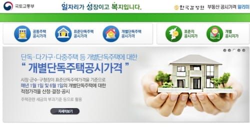 6월 1일 기준 개별주택가격 결정공시 post image