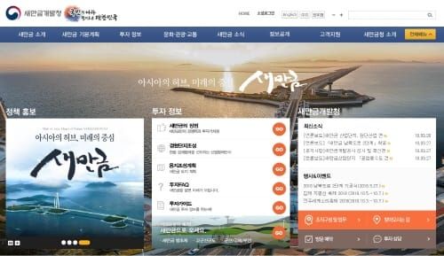 새만금 산업단지, 첨단산업 연구기관 등 입주 대상 확대 post image