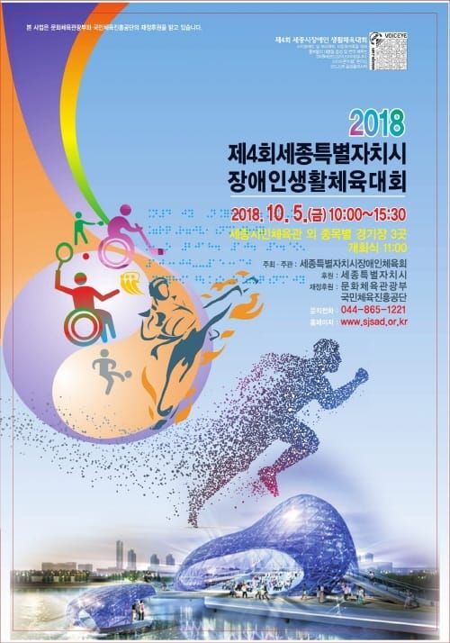 시민 함께하는 장애인 생활체육 축제 열린다 post image
