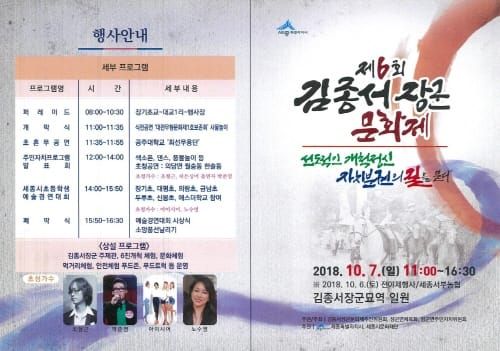 “주민주도형 김종서장군문화제 구경오세요” post image