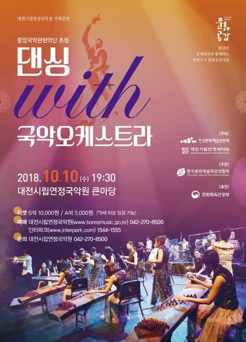 국악 연주자가 춤을 춘다고? post image