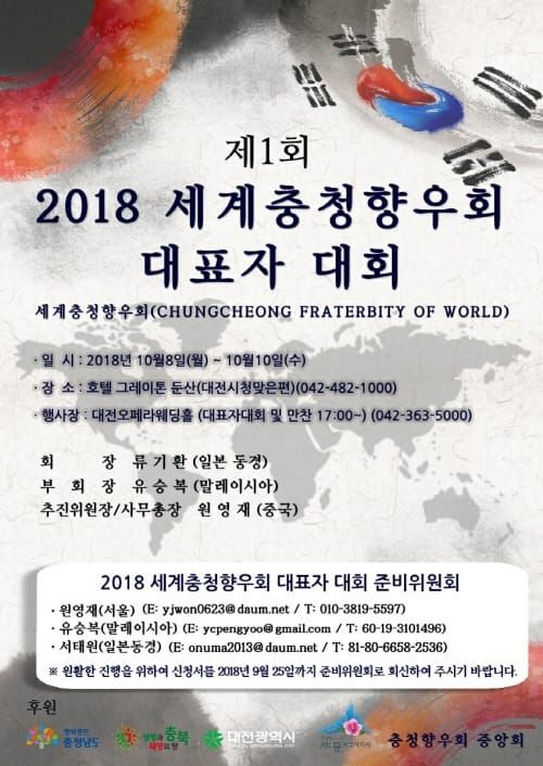 세계 충청향우회 대표자 대회 대전에서 개최 post image
