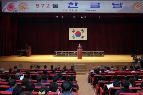 대전시, 572돌 한글날 경축행사 개최 post image