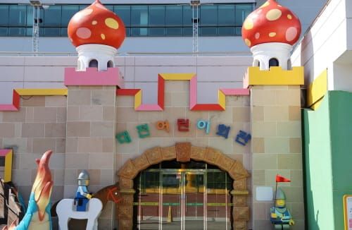 개관 10주년 앞둔 대전어린이회관 체험존 리모델링 post image