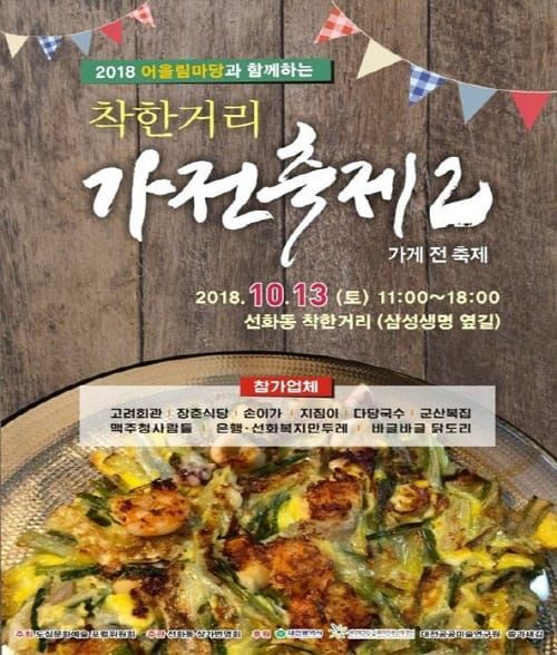 제2회 선화동 착한거리 가전축제 개최 post image