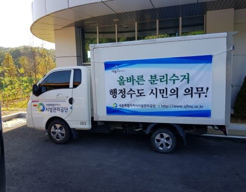 세종시설공단, 올바른 분리수거 문화 확산 캠페인 추진 post image