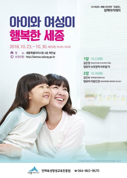 10월 정책아카데미 보육정책·아동인권 배워요 post image